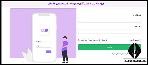 مراحل ثبت نام در مدرسه دکتر حسابی